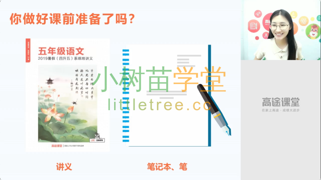 ljw grade5 chinese summer cover